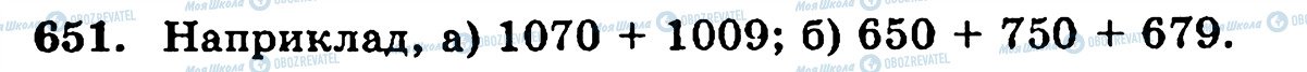 ГДЗ Математика 5 класс страница 651