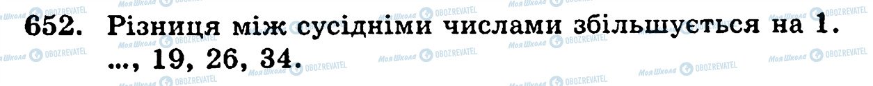 ГДЗ Математика 5 класс страница 652