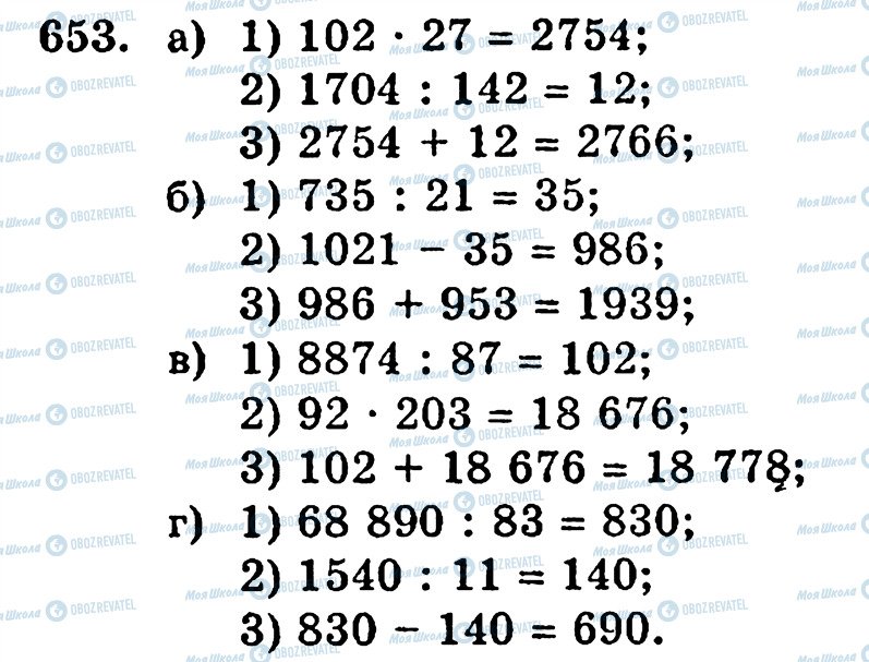 ГДЗ Математика 5 класс страница 653