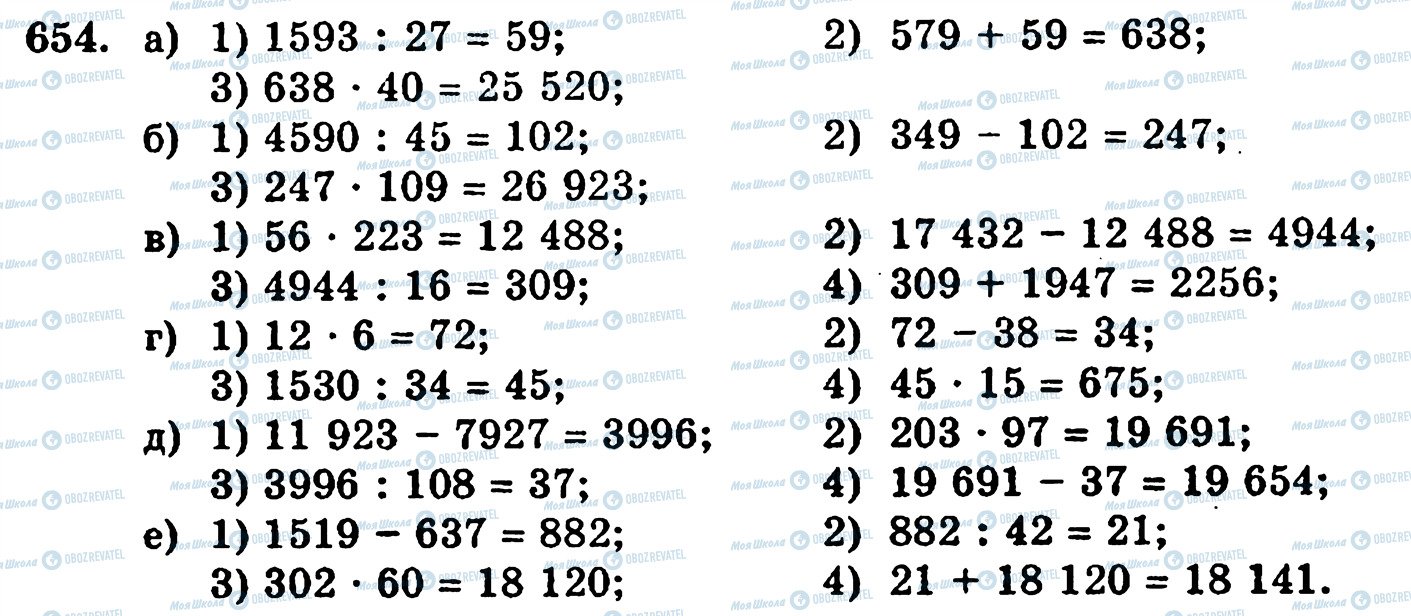 ГДЗ Математика 5 класс страница 654