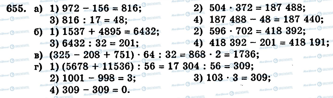 ГДЗ Математика 5 клас сторінка 655