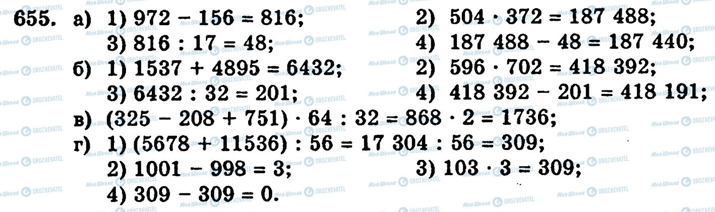 ГДЗ Математика 5 класс страница 655