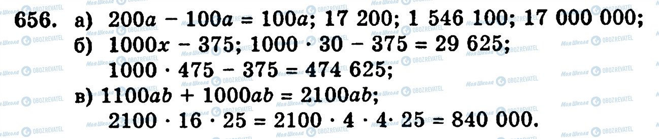 ГДЗ Математика 5 класс страница 656
