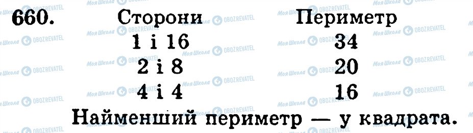 ГДЗ Математика 5 класс страница 660