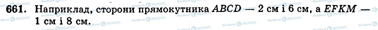 ГДЗ Математика 5 класс страница 661