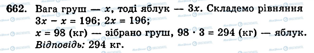 ГДЗ Математика 5 класс страница 662