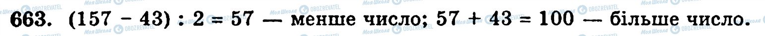 ГДЗ Математика 5 класс страница 663