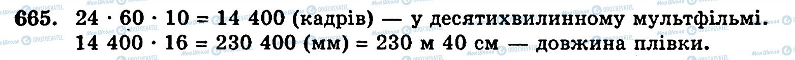 ГДЗ Математика 5 класс страница 665