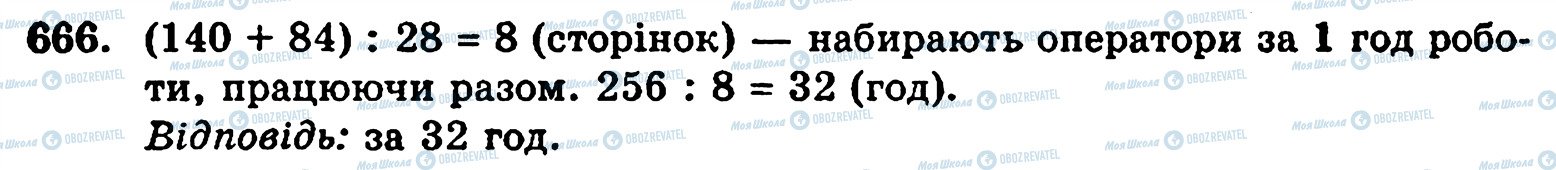 ГДЗ Математика 5 класс страница 666