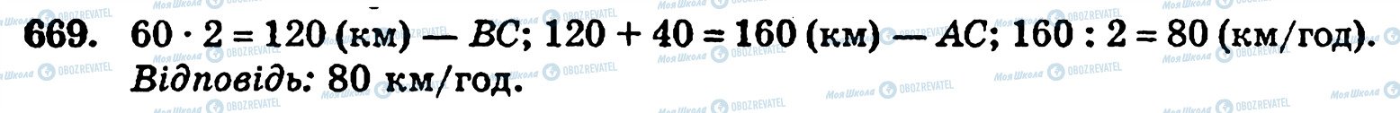 ГДЗ Математика 5 класс страница 669