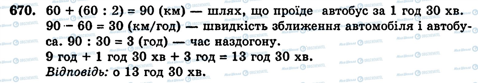 ГДЗ Математика 5 класс страница 670