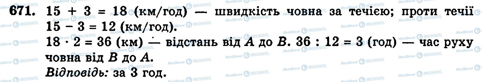 ГДЗ Математика 5 класс страница 671