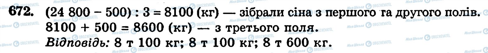 ГДЗ Математика 5 класс страница 672
