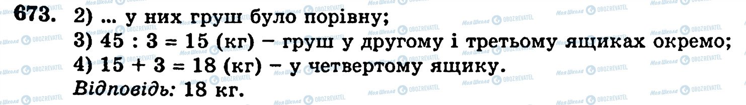 ГДЗ Математика 5 класс страница 673