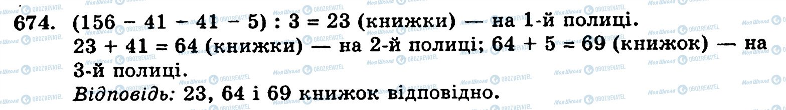 ГДЗ Математика 5 класс страница 674