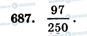 ГДЗ Математика 5 клас сторінка 687