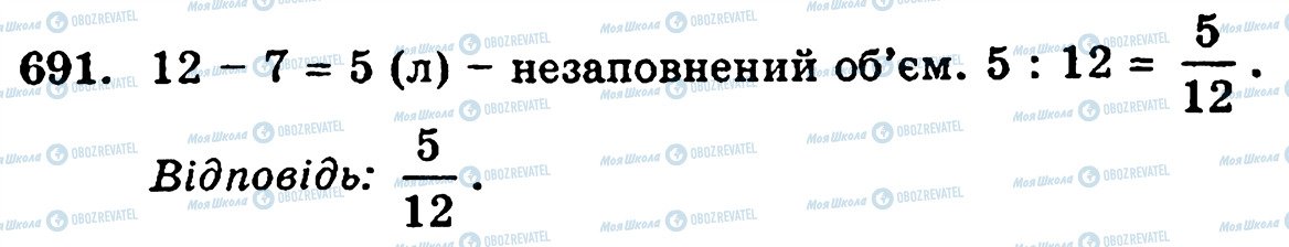 ГДЗ Математика 5 клас сторінка 691