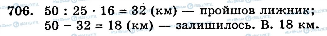 ГДЗ Математика 5 класс страница 706