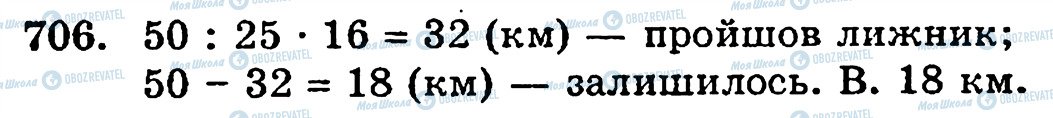 ГДЗ Математика 5 клас сторінка 706