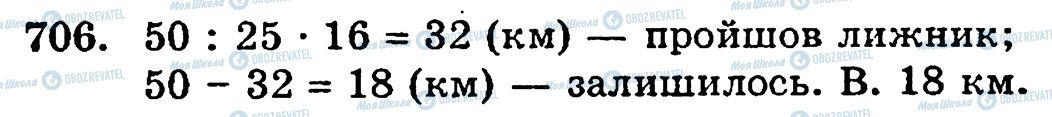 ГДЗ Математика 5 класс страница 706
