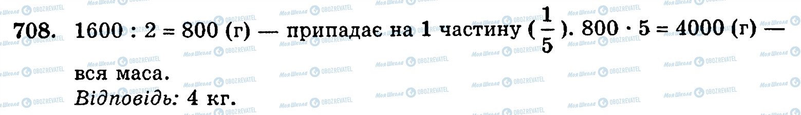 ГДЗ Математика 5 класс страница 708