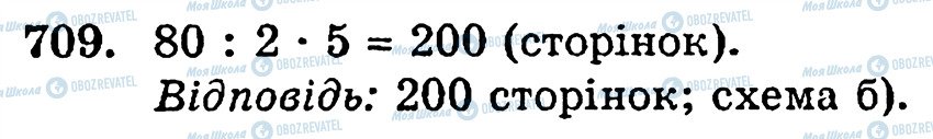 ГДЗ Математика 5 класс страница 709
