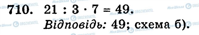 ГДЗ Математика 5 класс страница 710