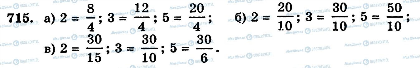 ГДЗ Математика 5 класс страница 715