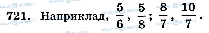 ГДЗ Математика 5 клас сторінка 721