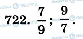 ГДЗ Математика 5 класс страница 722
