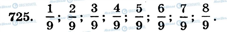 ГДЗ Математика 5 класс страница 725