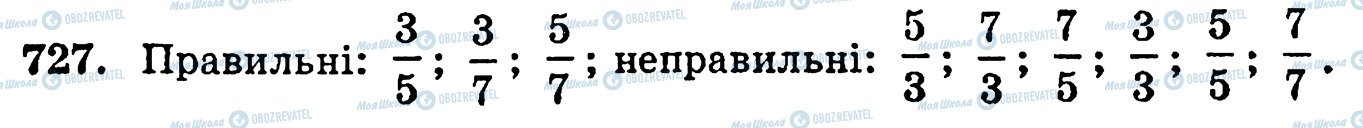 ГДЗ Математика 5 клас сторінка 727