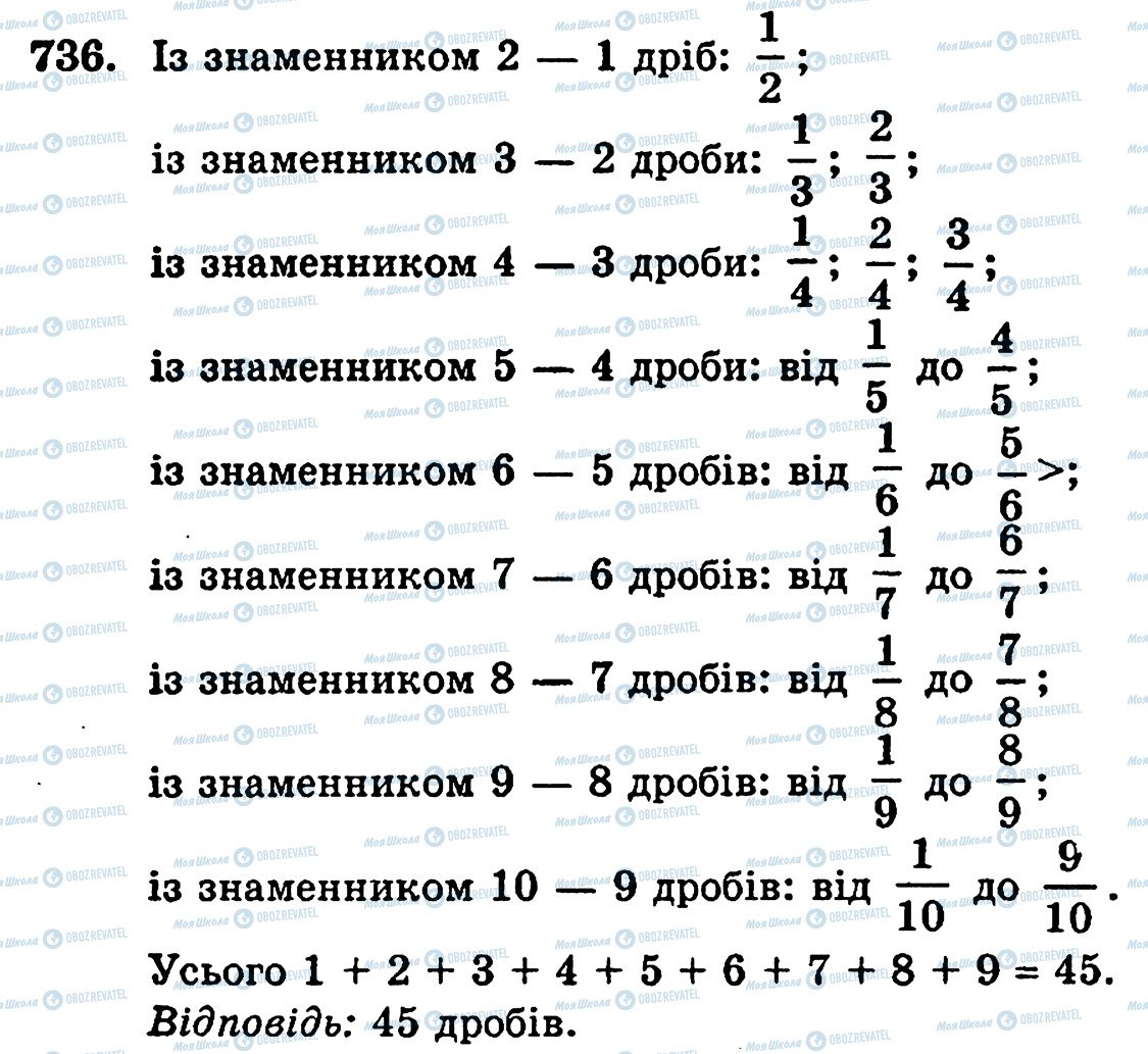 ГДЗ Математика 5 класс страница 736