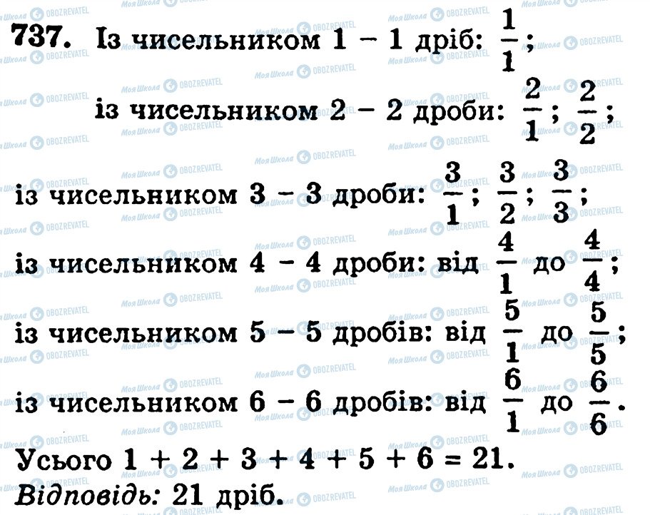ГДЗ Математика 5 класс страница 737