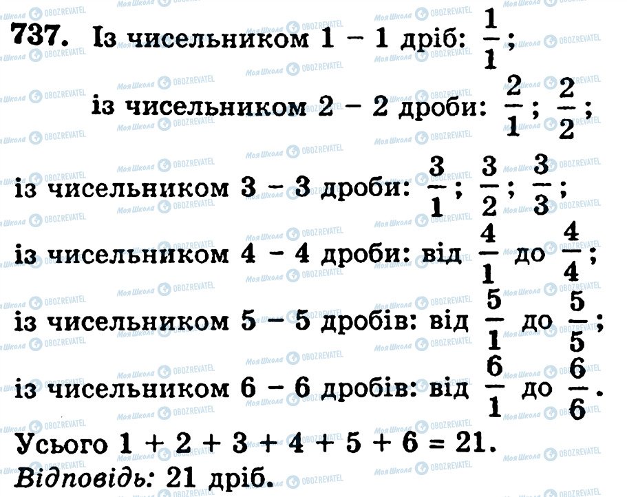 ГДЗ Математика 5 клас сторінка 737