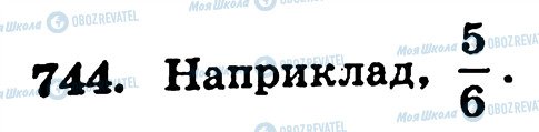 ГДЗ Математика 5 клас сторінка 744