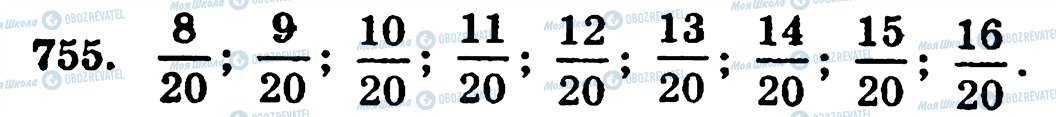 ГДЗ Математика 5 класс страница 755