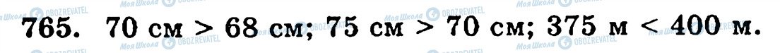 ГДЗ Математика 5 клас сторінка 765