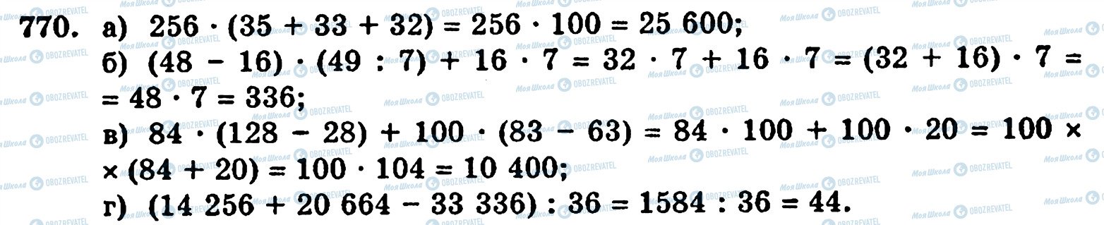 ГДЗ Математика 5 клас сторінка 770