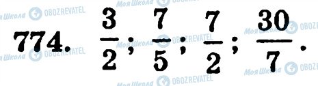 ГДЗ Математика 5 класс страница 774