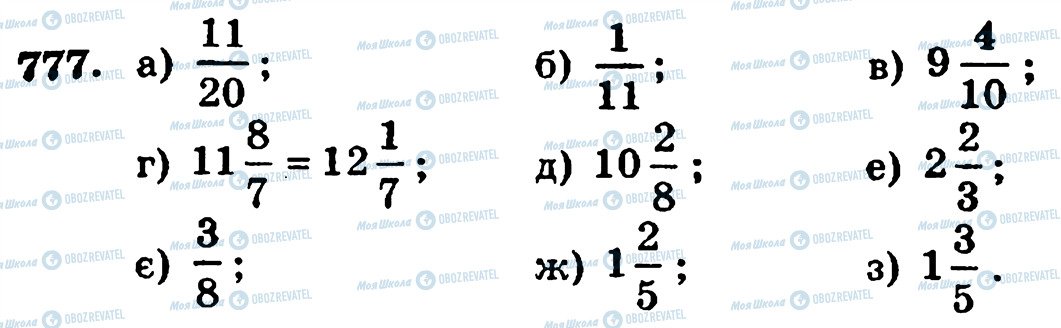 ГДЗ Математика 5 клас сторінка 777