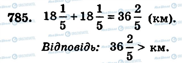 ГДЗ Математика 5 класс страница 785