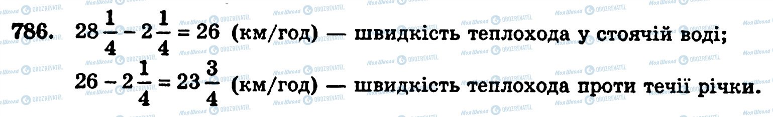 ГДЗ Математика 5 клас сторінка 786