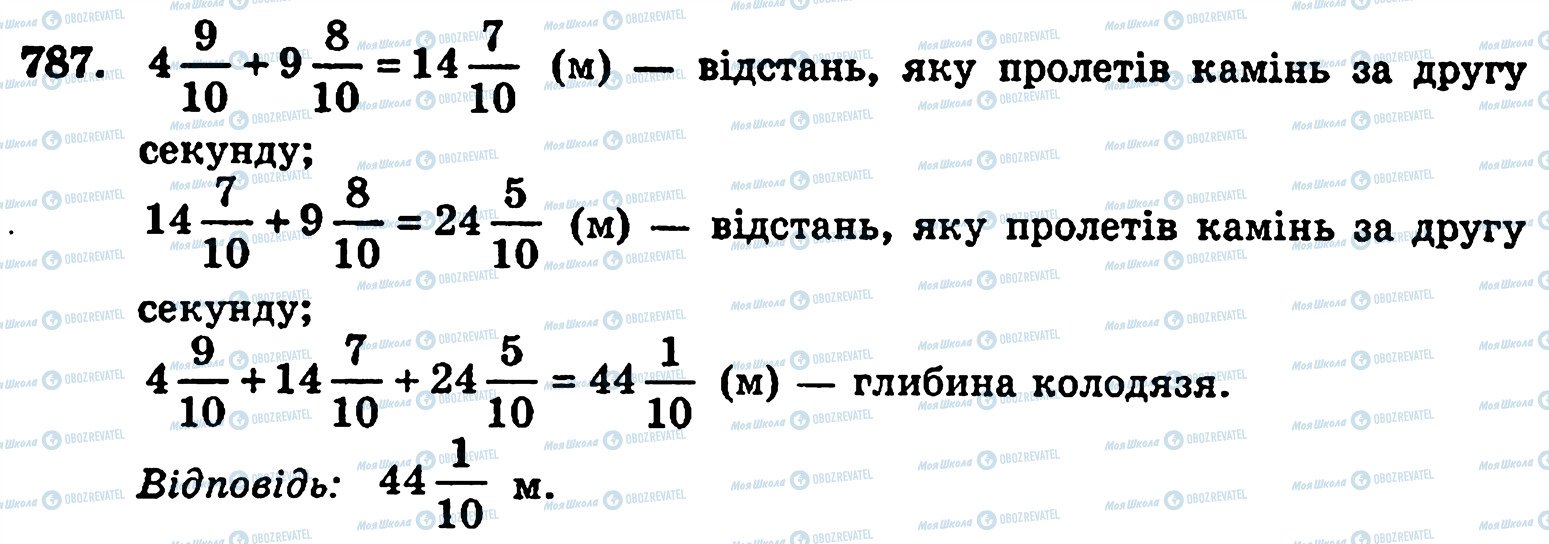 ГДЗ Математика 5 клас сторінка 787