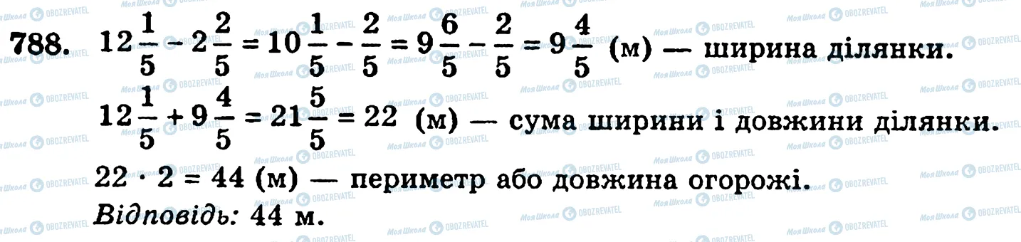 ГДЗ Математика 5 класс страница 788