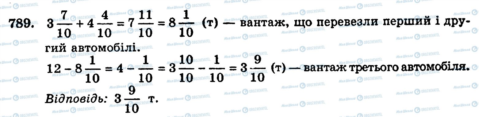 ГДЗ Математика 5 клас сторінка 789