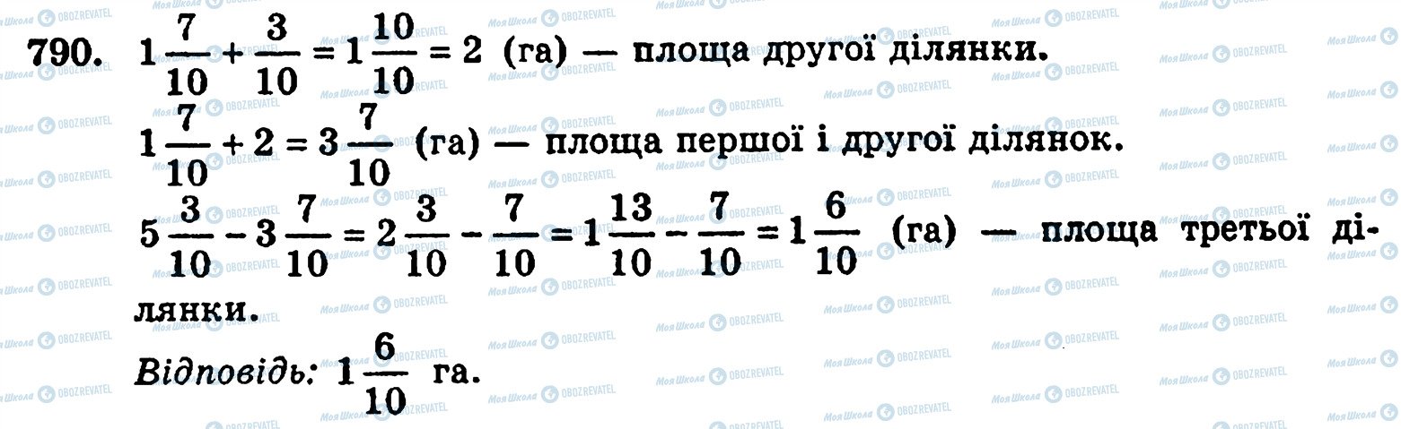 ГДЗ Математика 5 клас сторінка 790