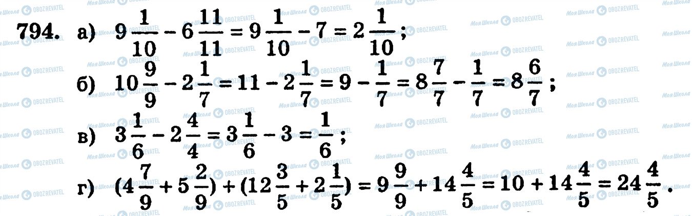 ГДЗ Математика 5 класс страница 794