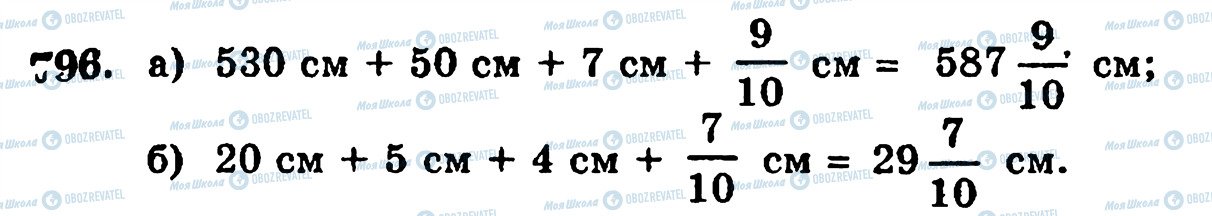ГДЗ Математика 5 класс страница 796