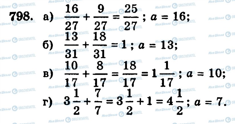 ГДЗ Математика 5 класс страница 798